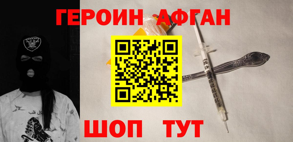 ГЕРОИН Heroin Ефремов