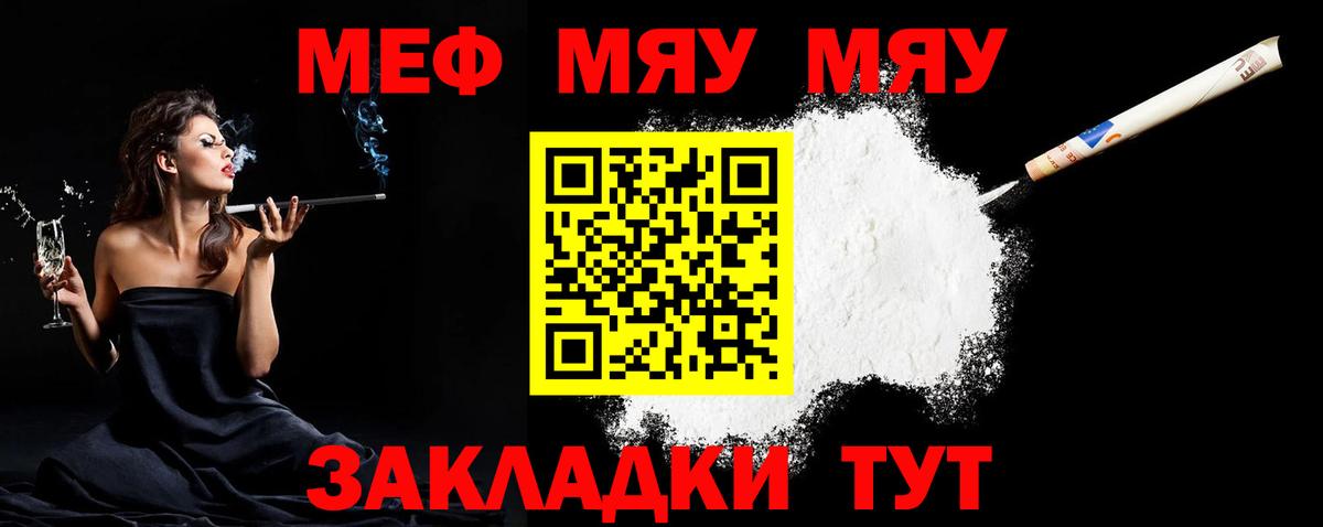 МЯУ-МЯУ мяу мяу  Вход с VPN  МЯУ-МЯУ  Ефремов  где купить наркоту  Меф  Мефедрон мука 